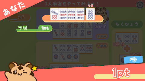 とららの麻雀教室 screenshot