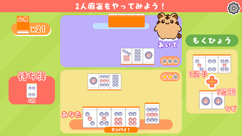 とららの麻雀教室 screenshot