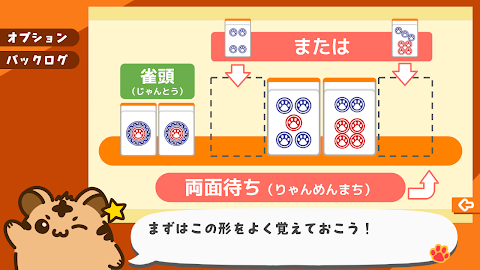 とららの麻雀教室 screenshot