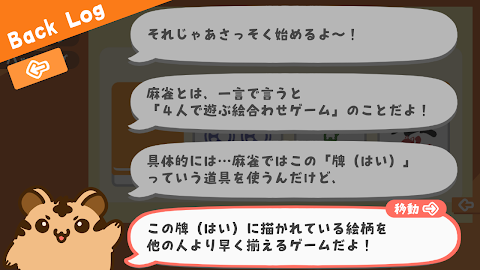 とららの麻雀教室 screenshot