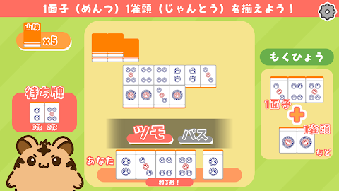 とららの麻雀教室 screenshot