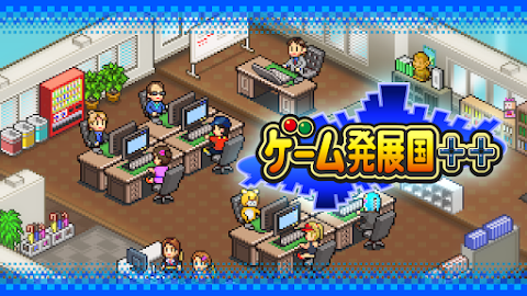 ゲーム発展国＋＋ screenshot