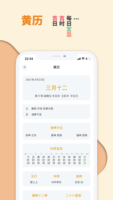 轻历 – 清新日历 screenshot