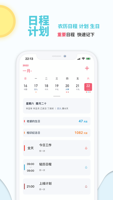 轻历 – 清新日历 screenshot