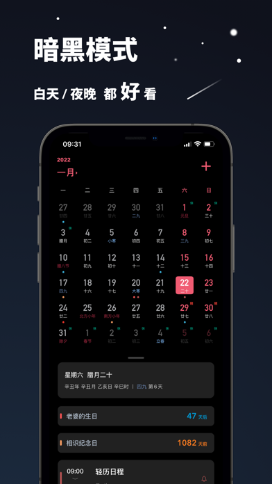 轻历 – 清新日历 screenshot