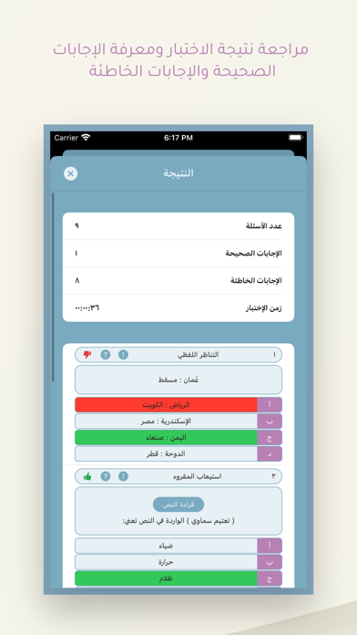 Qiyasy | قياسي screenshot
