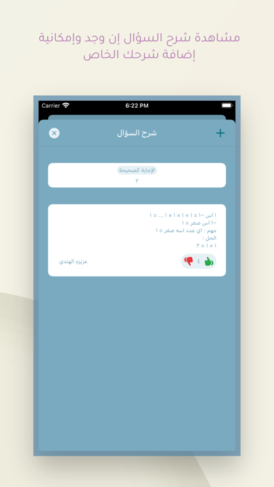 Qiyasy | قياسي screenshot