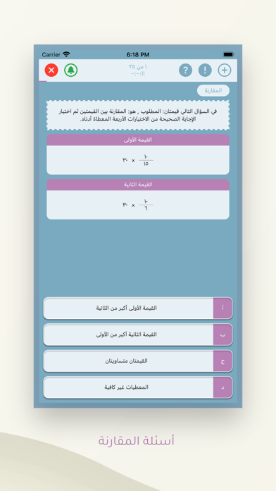 Qiyasy | قياسي screenshot