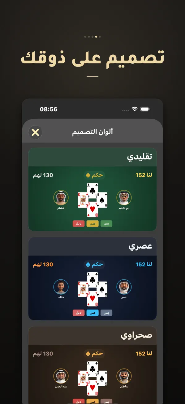 أربعة – لعبة بلوت screenshot