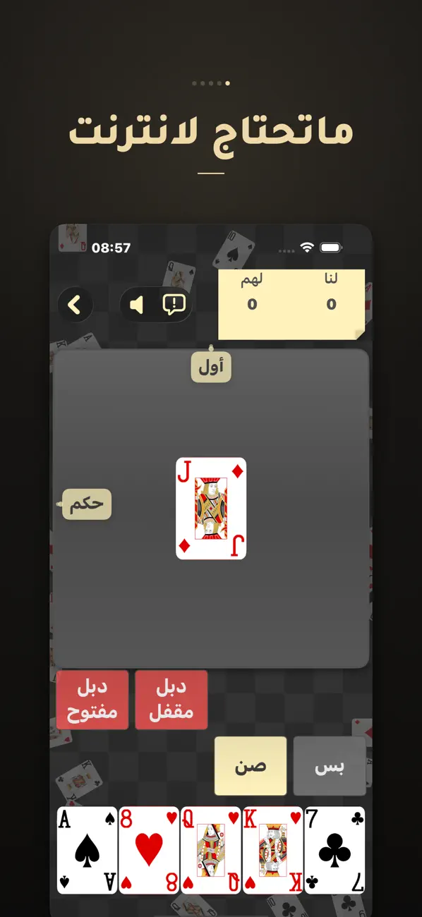 أربعة – لعبة بلوت screenshot