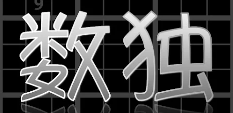 yourSudoku – Over 10000 Sudoku screenshot