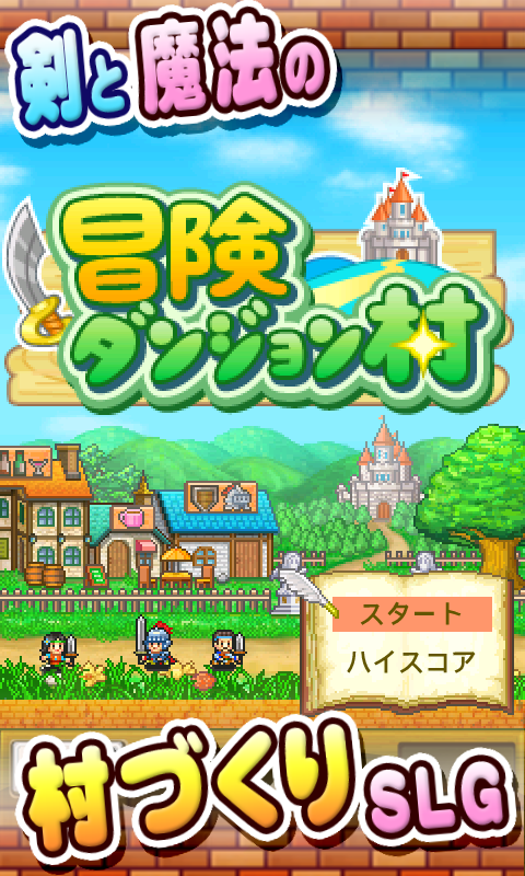 冒険ダンジョン村 screenshot