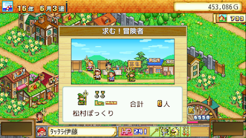 冒険ダンジョン村 screenshot