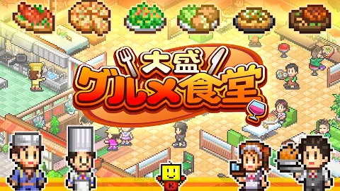 大盛グルメ食堂 screenshot