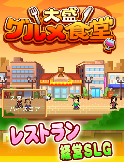 大盛グルメ食堂 screenshot