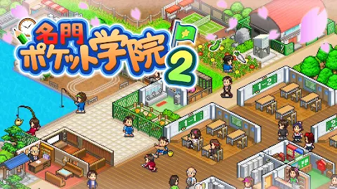 名門ポケット学院2 screenshot