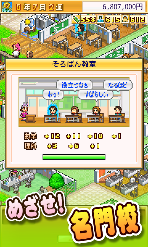 名門ポケット学院2 screenshot
