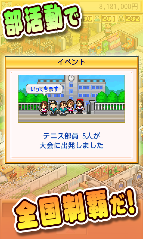 名門ポケット学院2 screenshot