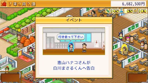 名門ポケット学院2 screenshot