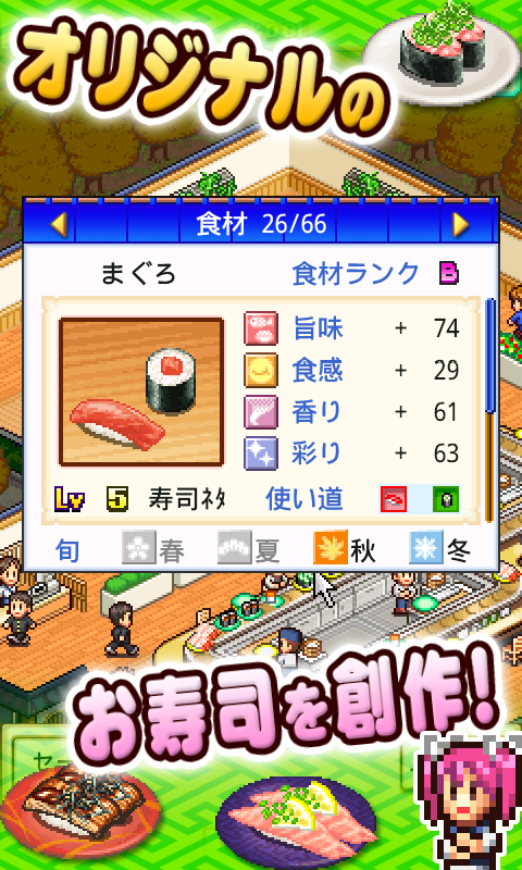 海鮮！すし街道 screenshot