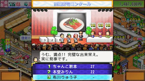 海鮮！すし街道 screenshot