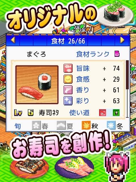 海鮮！すし街道 screenshot