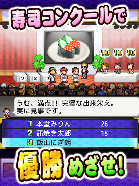 海鮮！すし街道 screenshot