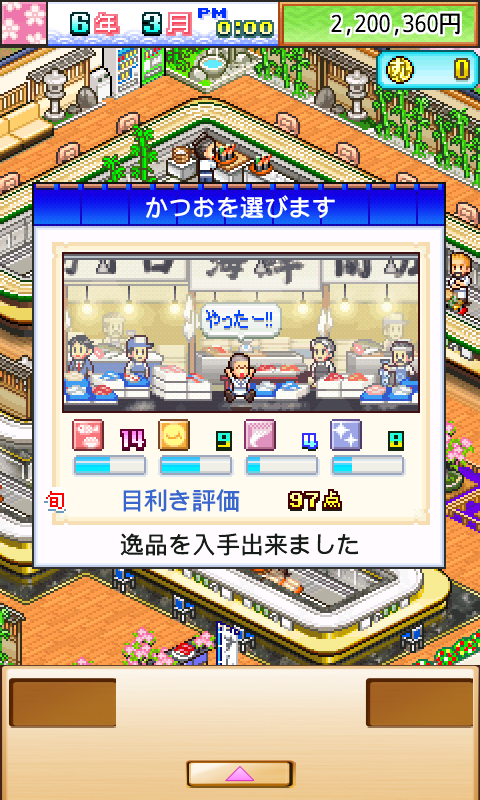 海鮮！すし街道 screenshot