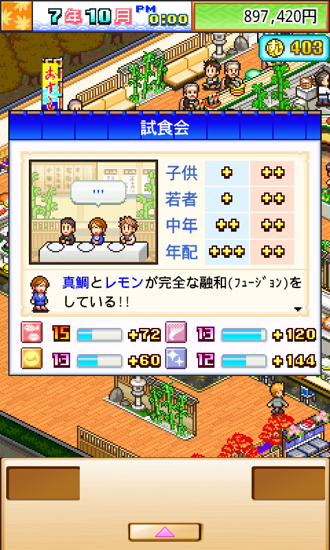 海鮮！すし街道 screenshot