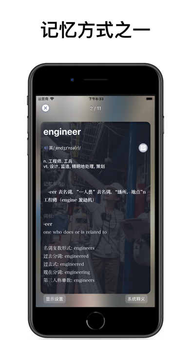 墨典单词-高效学英语锁屏背单词的必备神器 screenshot