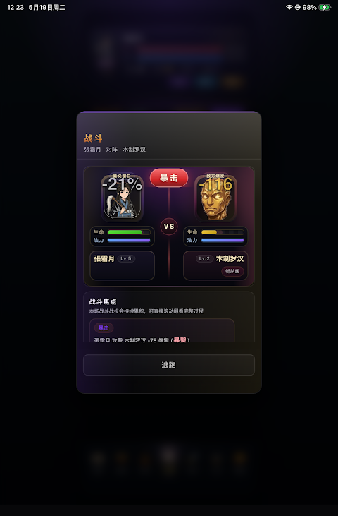 五道門：文字江湖 screenshot