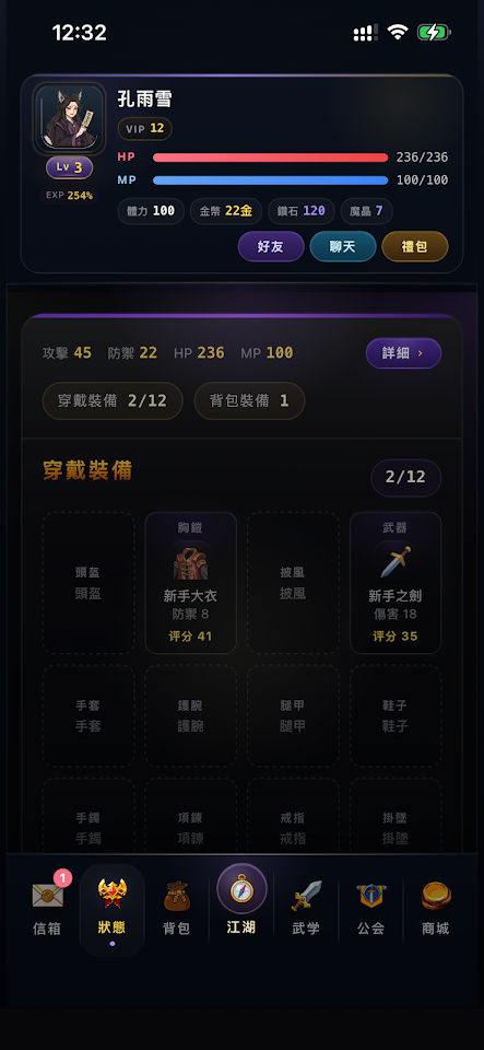 五道門：文字江湖 screenshot