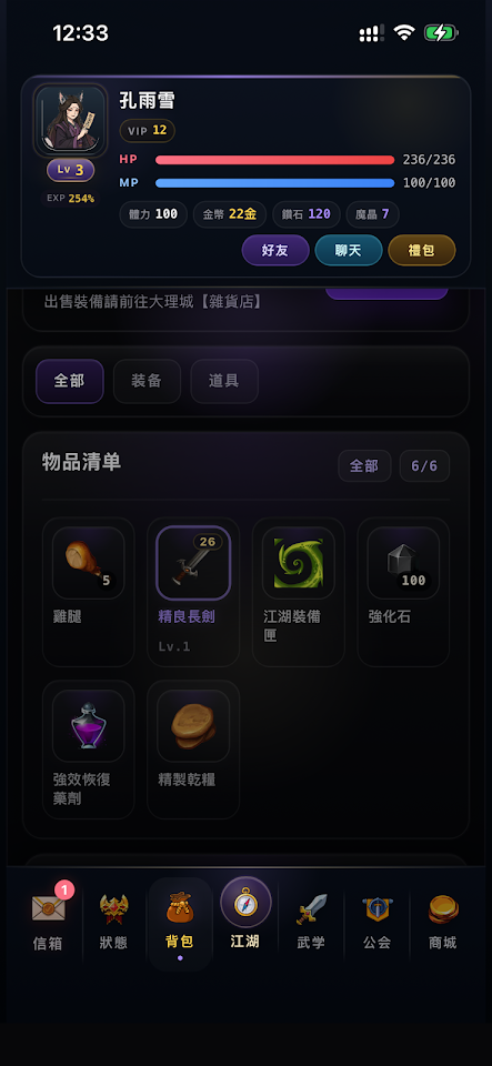 五道門：文字江湖 screenshot