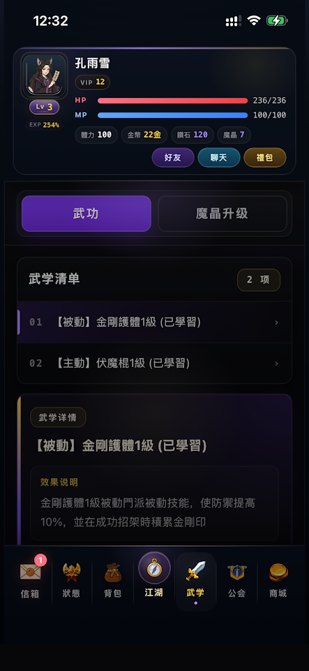 五道門：文字江湖 screenshot