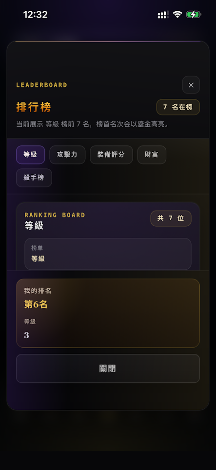 五道門：文字江湖 screenshot