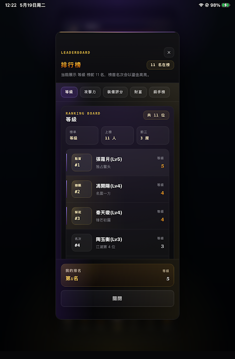 五道門：文字江湖 screenshot