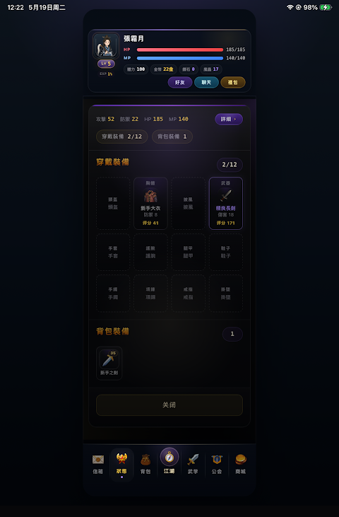 五道門：文字江湖 screenshot