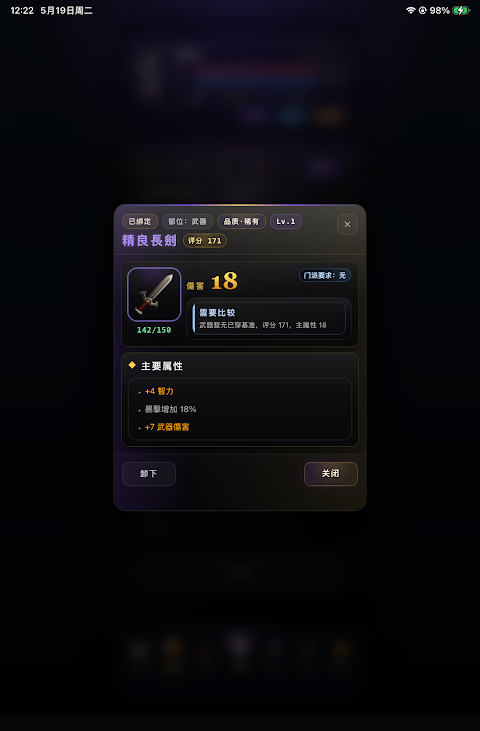 五道門：文字江湖 screenshot