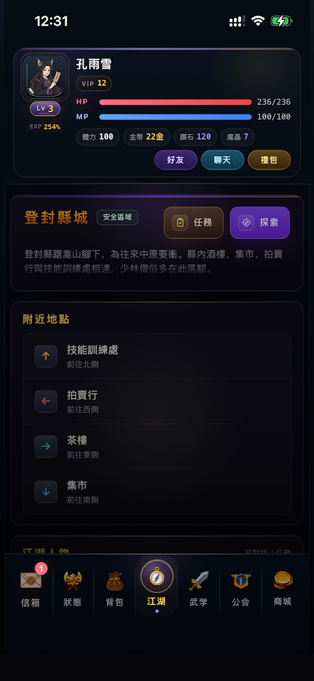 五道門：文字江湖 screenshot