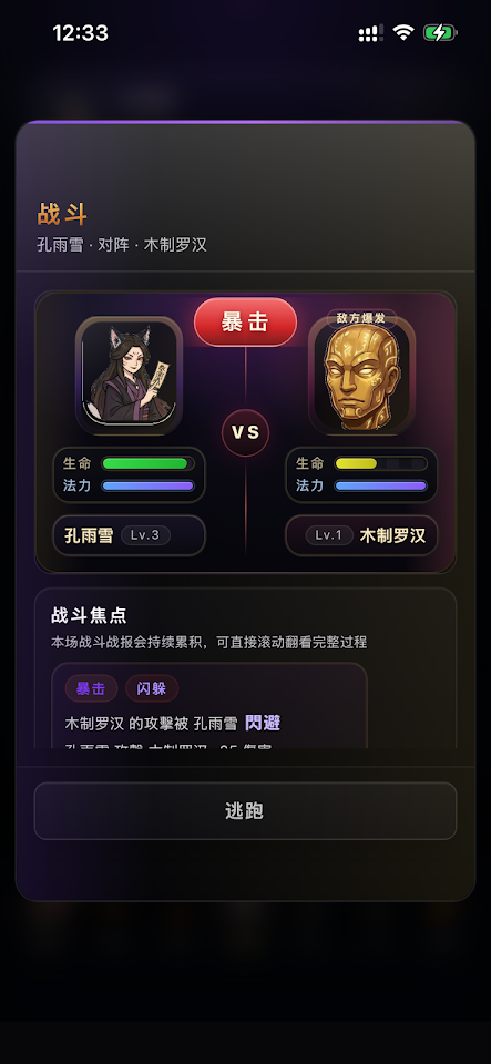 五道門：文字江湖 screenshot