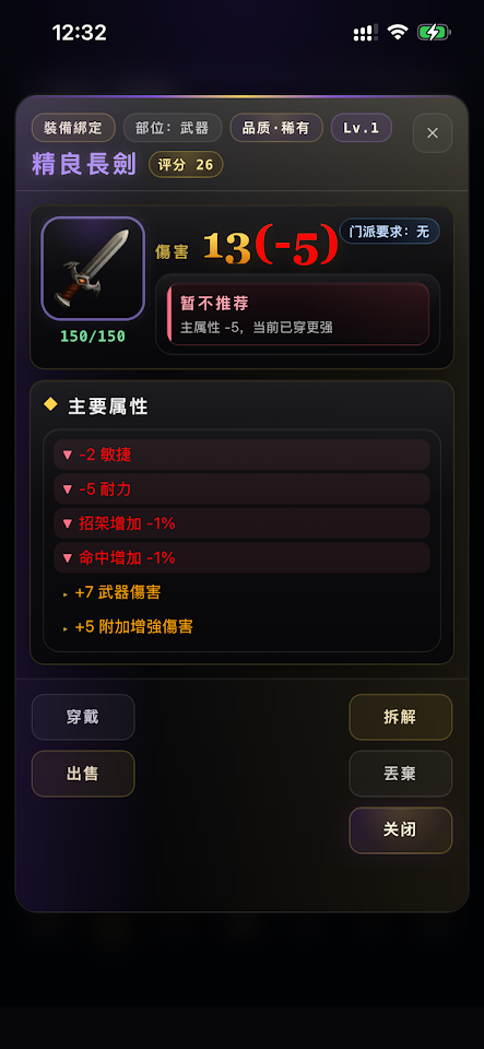 五道門：文字江湖 screenshot