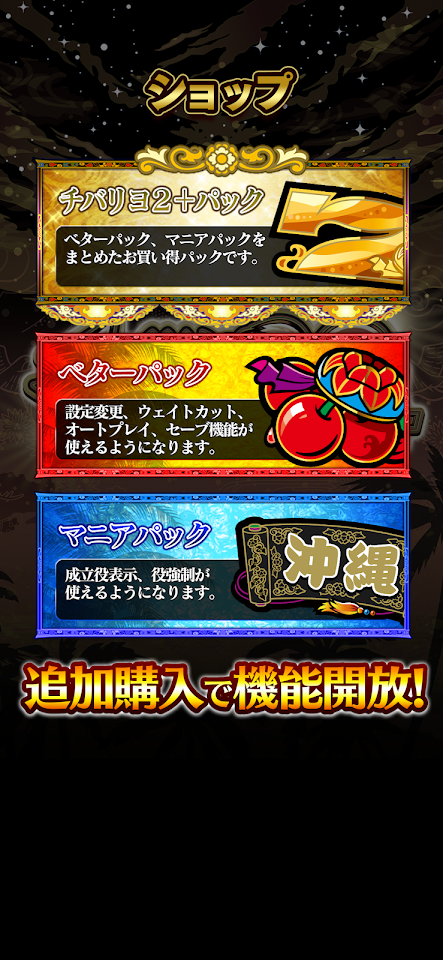 【スマスロ】チバリヨ2プラス screenshot