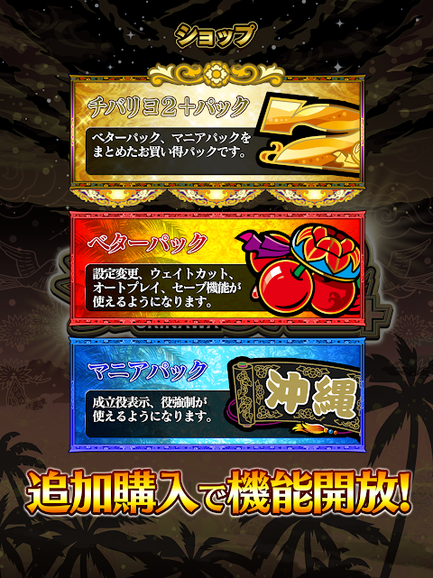 【スマスロ】チバリヨ2プラス screenshot