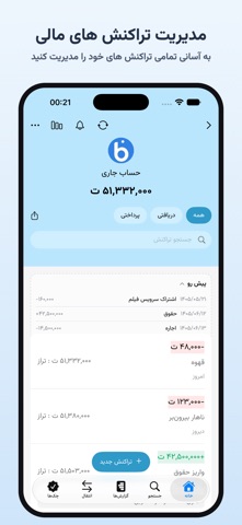 Ghollak حسابداری قلک screenshot