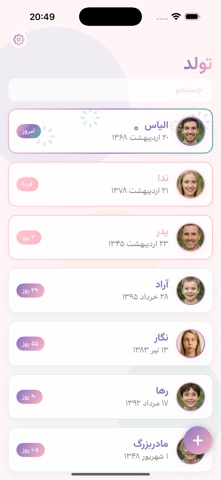 Tavallod ( یادآور تولد شمسی ) screenshot