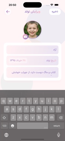 Tavallod ( یادآور تولد شمسی ) screenshot