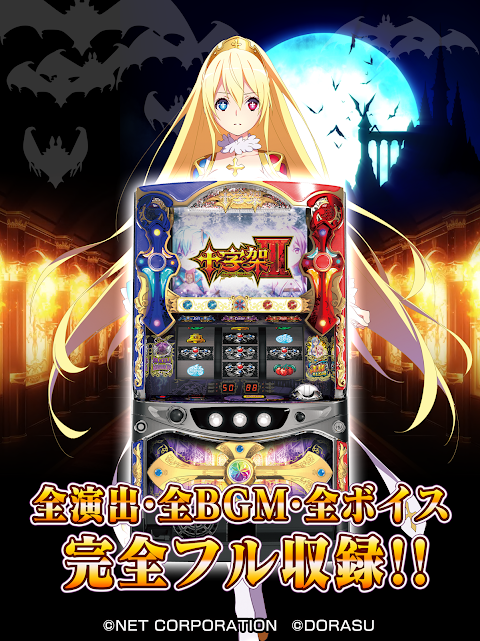 【パチスロ】十字架3 screenshot