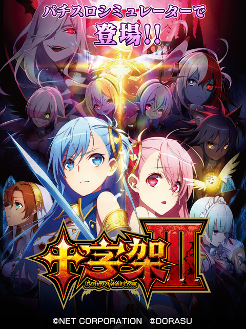 【パチスロ】十字架3 screenshot