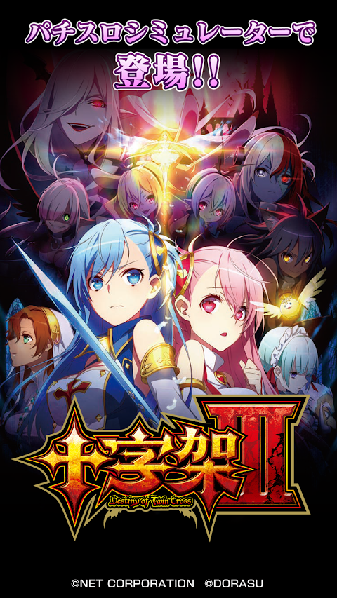 【パチスロ】十字架3 screenshot