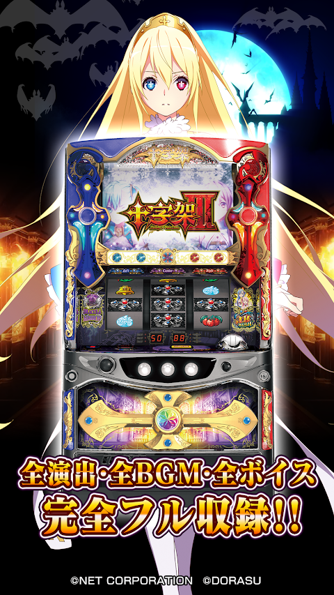【パチスロ】十字架3 screenshot